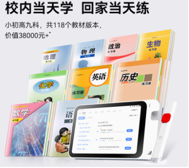 作业帮辅导机2代4G博学版AI智能学习笔护眼屏学生平板电脑小初高教材同步家教机扫读笔学练